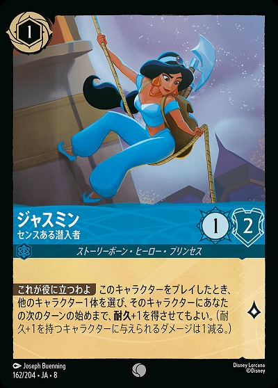 ジャスミン 【ROJ/162/204C】